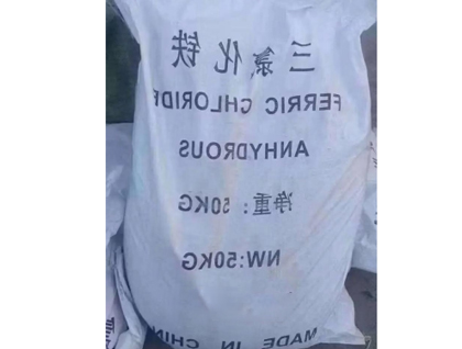 三氯化铁